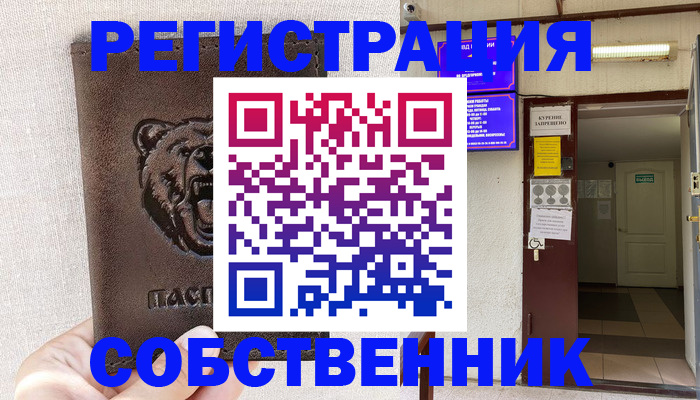прописка для кредита в Реутове